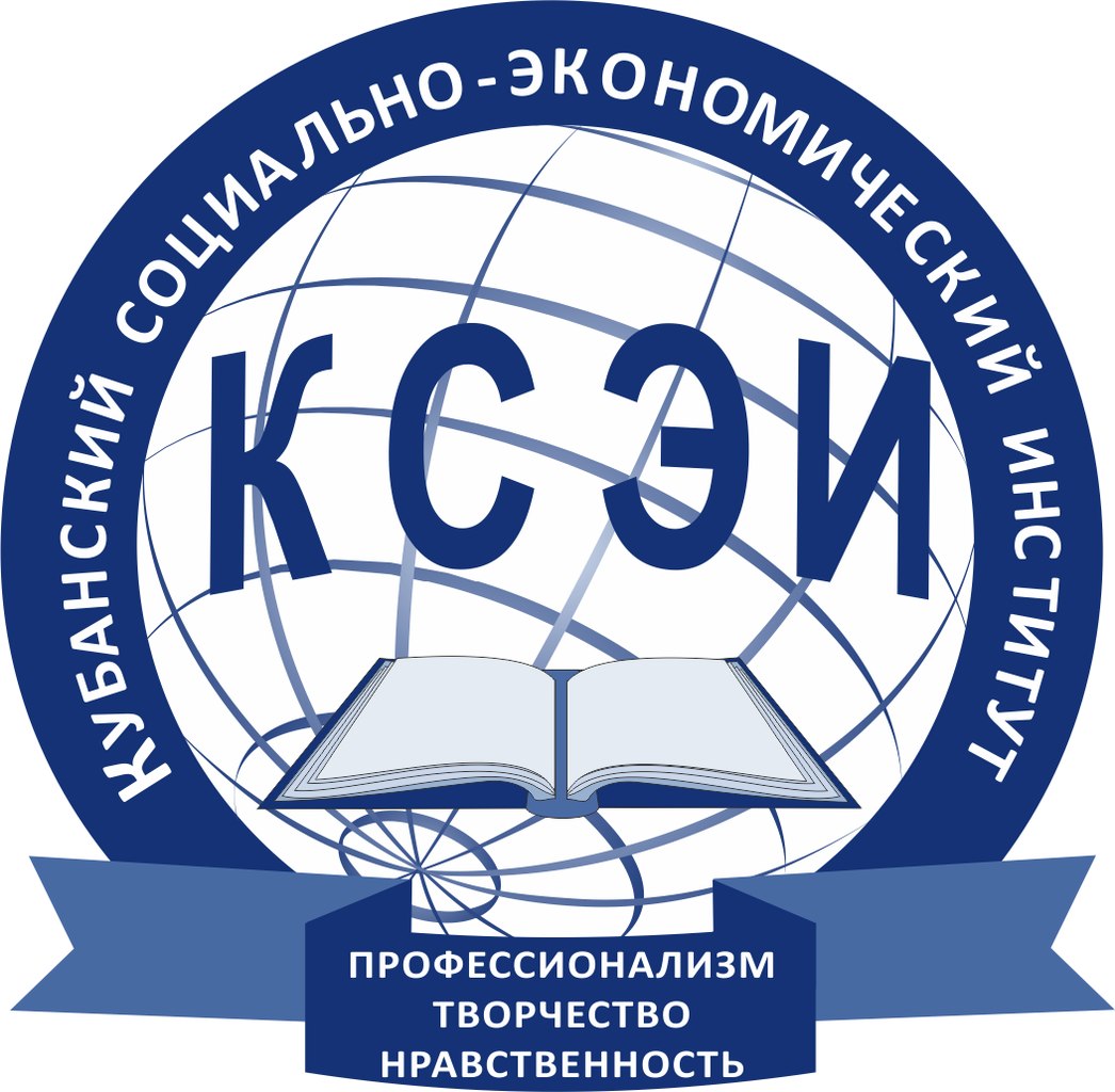 Логотип (Кубанский социально-экономический институт)